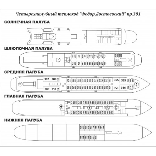 Фёдор Достоевский - четырехпалубный теплоход